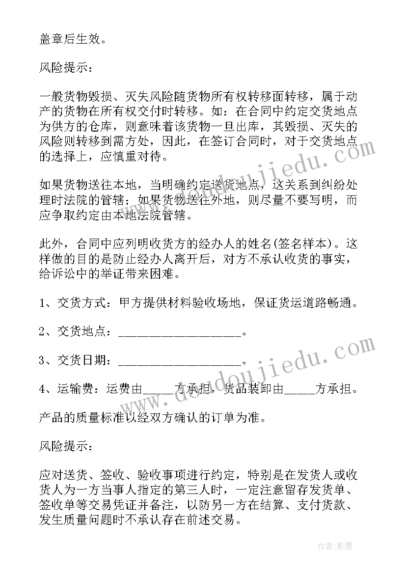 最新家电购销合同免费版 车库出售合同完整版(精选7篇)