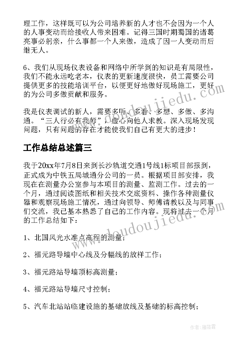 2023年工作总结总述(优秀9篇)