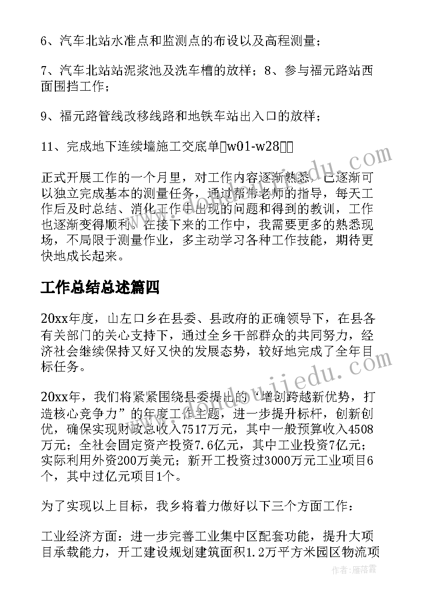 2023年工作总结总述(优秀9篇)