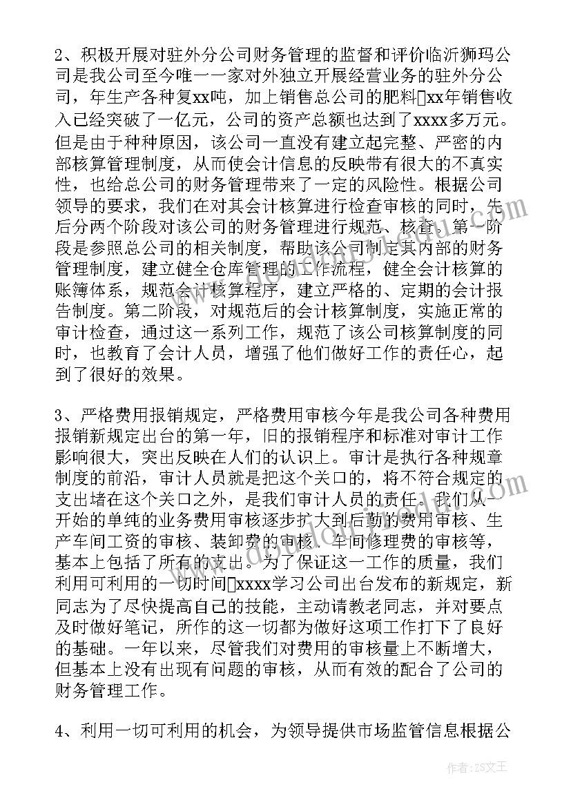 合同审核工作职责 审核中工作总结(优秀10篇)