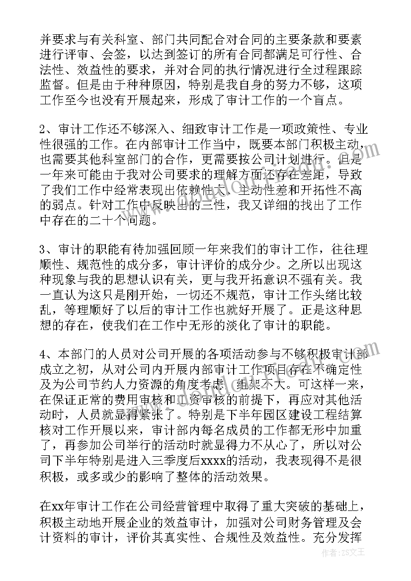 合同审核工作职责 审核中工作总结(优秀10篇)