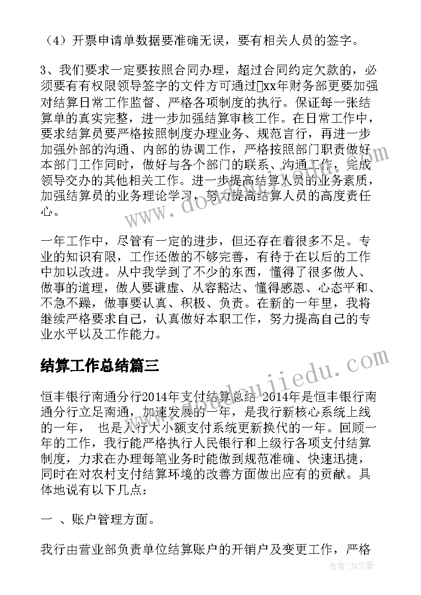 最新结算工作总结 预结算工作总结(优秀7篇)