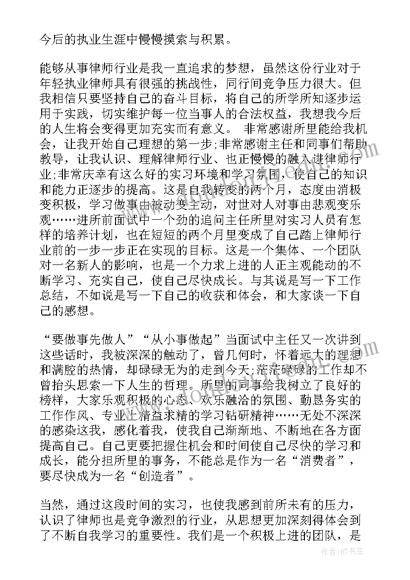 2023年律师个人工作总结 实习律师工作总结(优质5篇)