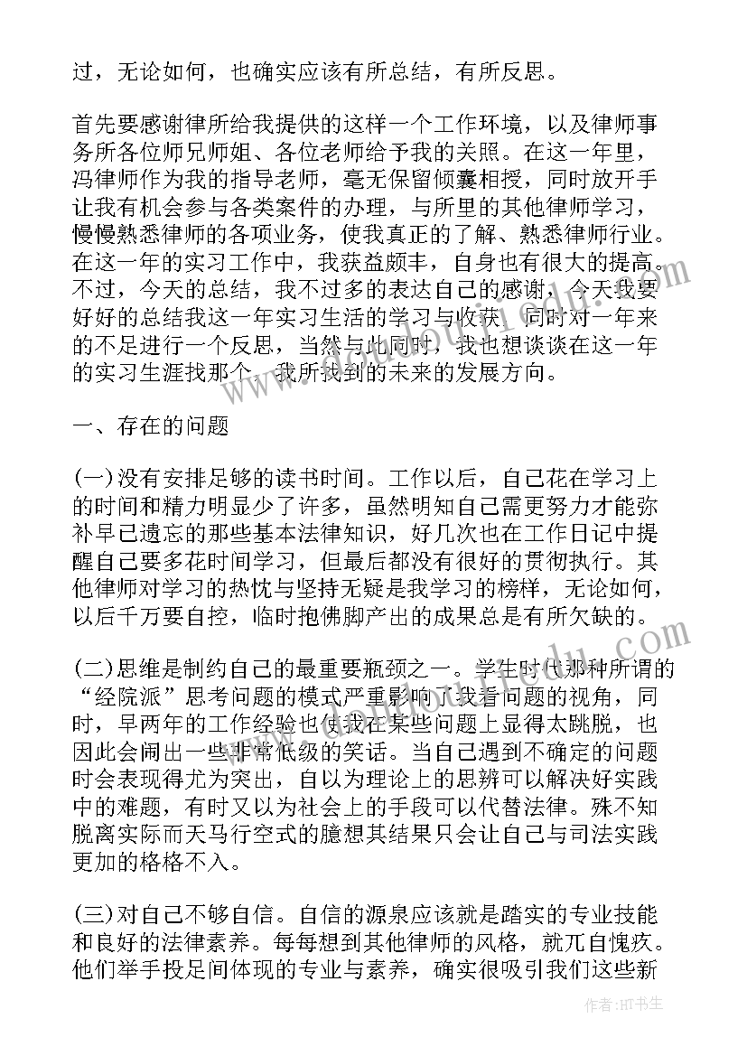 2023年律师个人工作总结 实习律师工作总结(优质5篇)