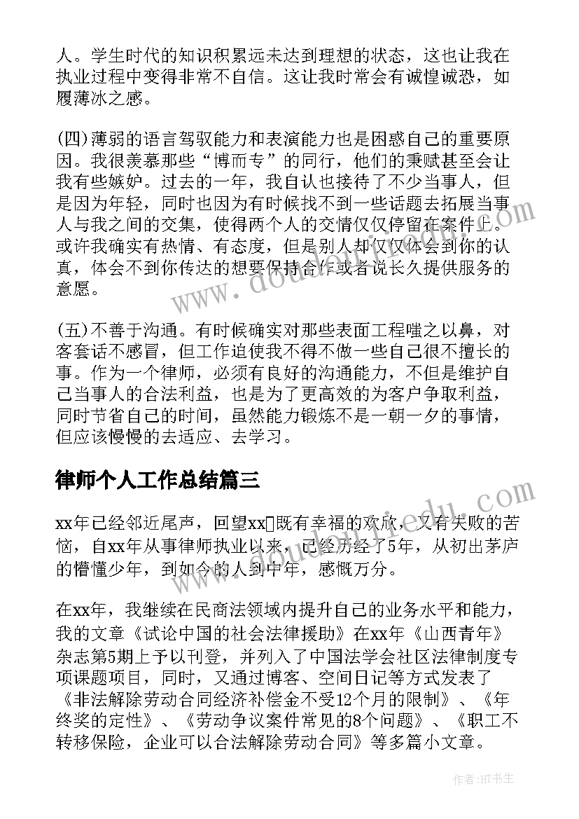 2023年律师个人工作总结 实习律师工作总结(优质5篇)