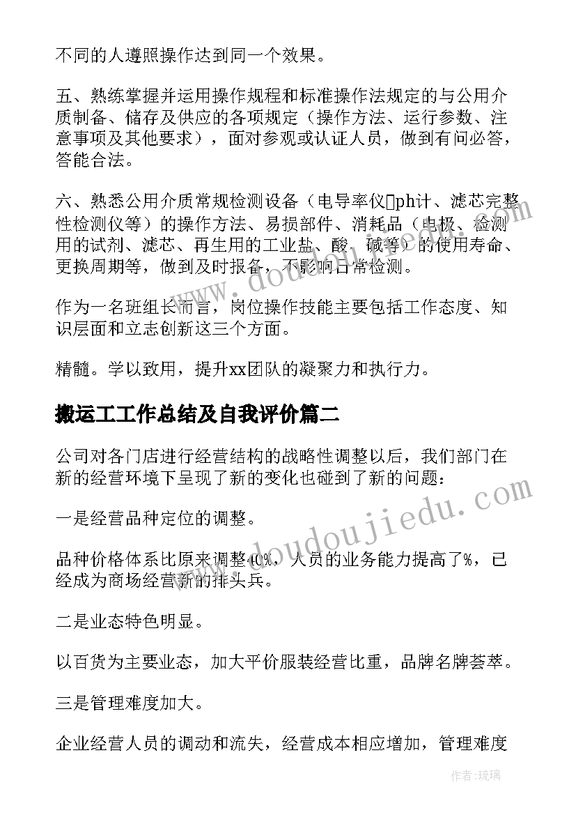 2023年搬运工工作总结及自我评价(汇总5篇)