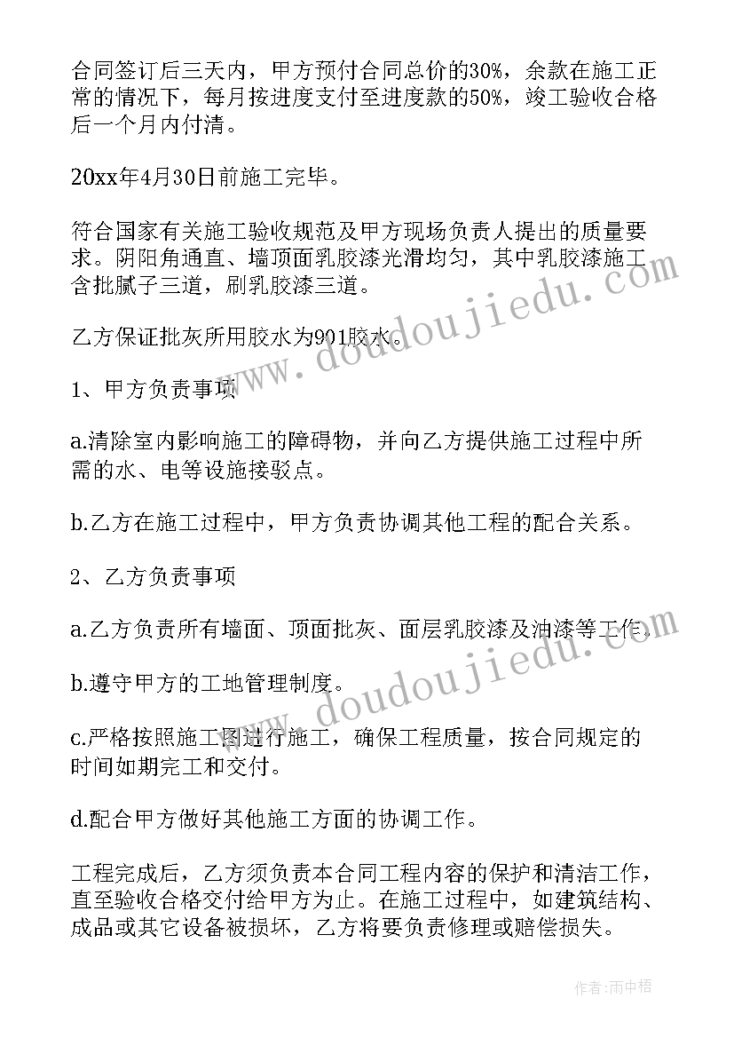 2023年招标居间合同 油漆喷涂合同(精选6篇)