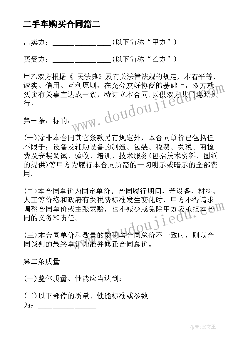 二手车购买合同(精选7篇)