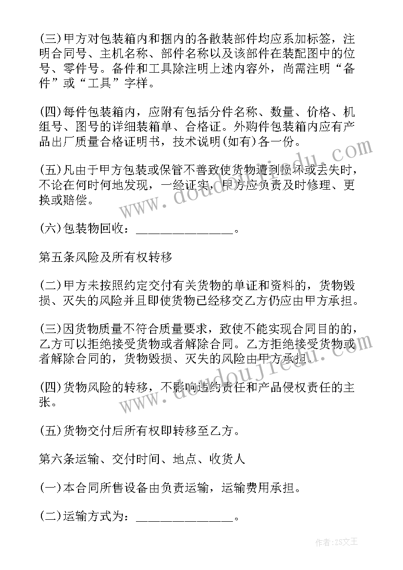 二手车购买合同(精选7篇)