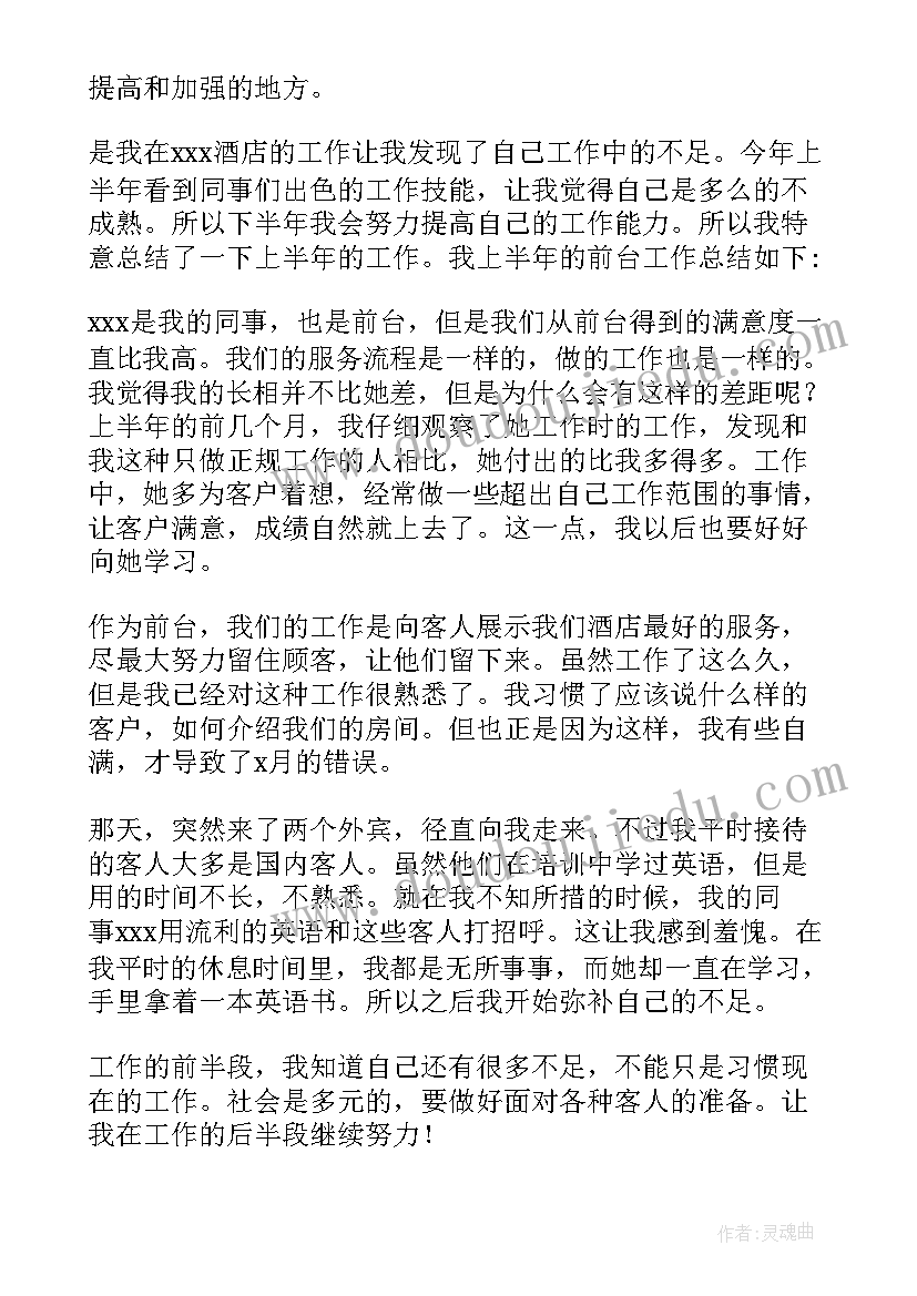 最新宾馆前台工作总结 前台工作总结(优秀7篇)