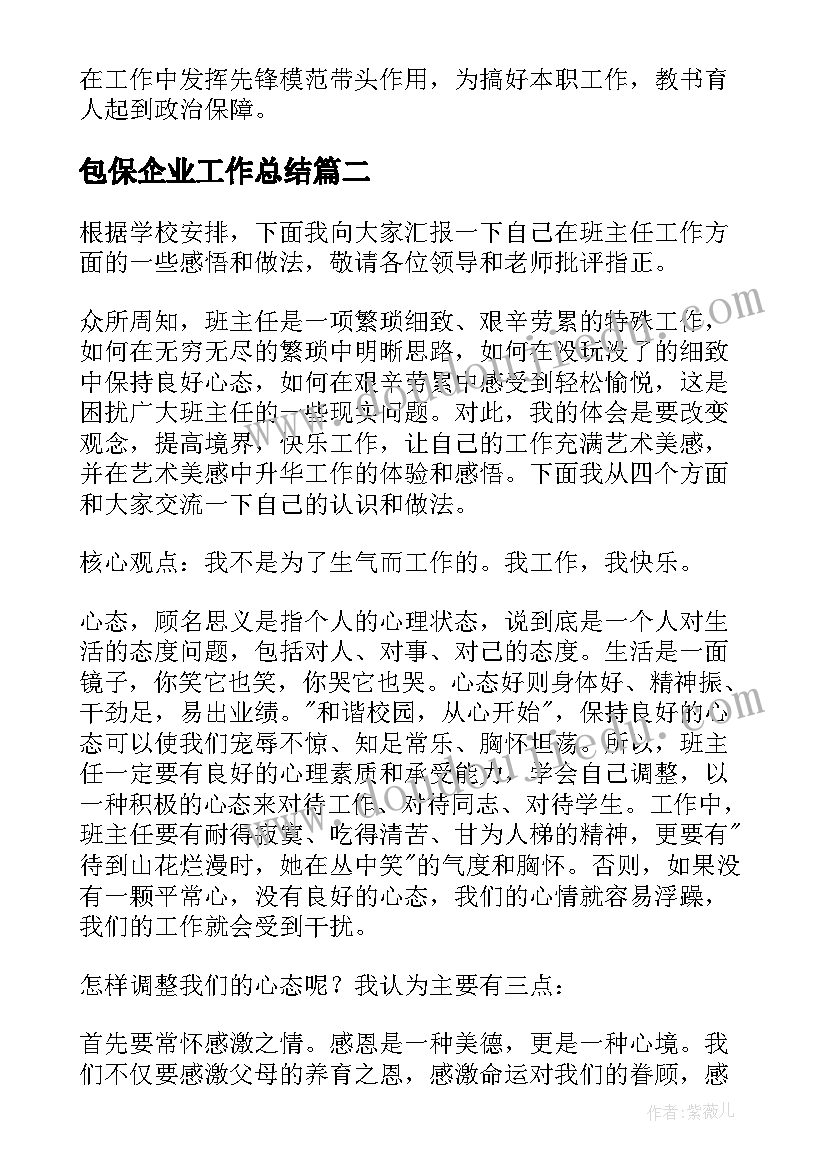 最新包保企业工作总结(汇总6篇)