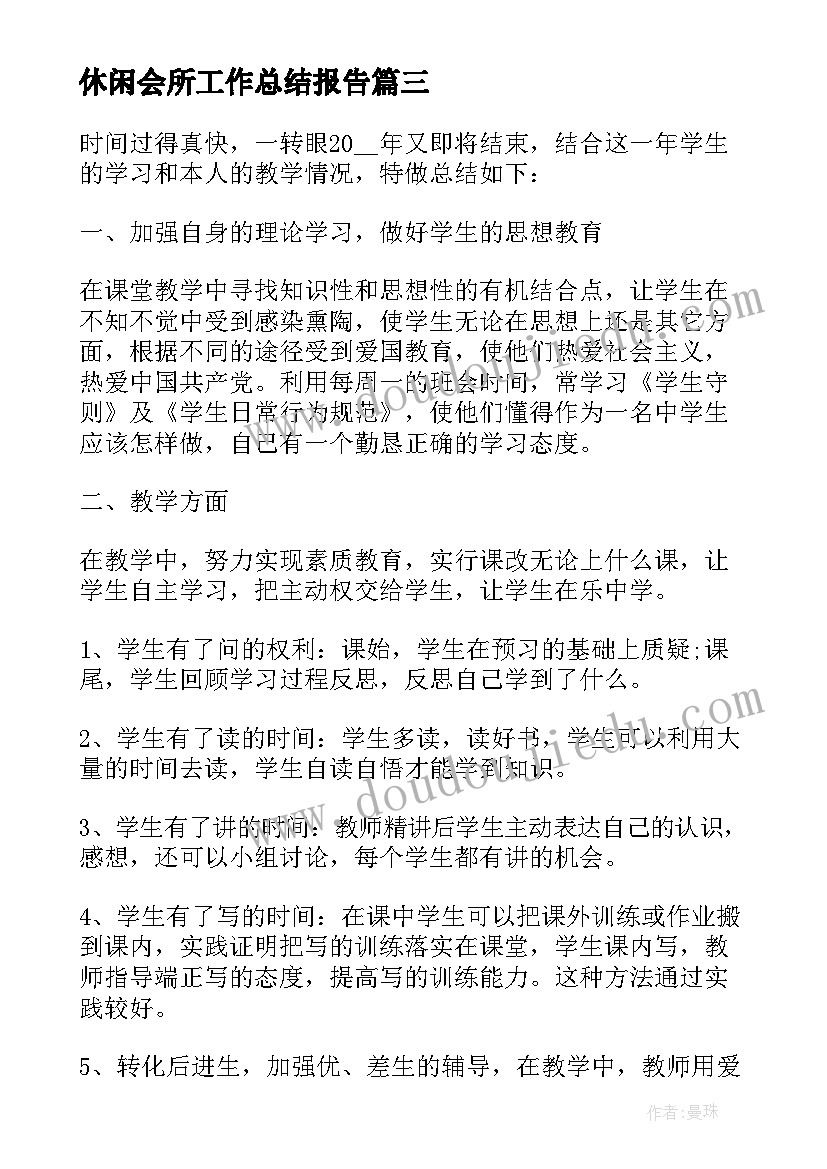 最新休闲会所工作总结报告(精选8篇)