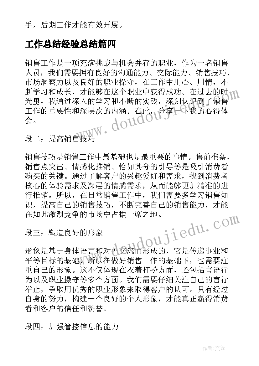 2023年工作总结经验总结(大全5篇)