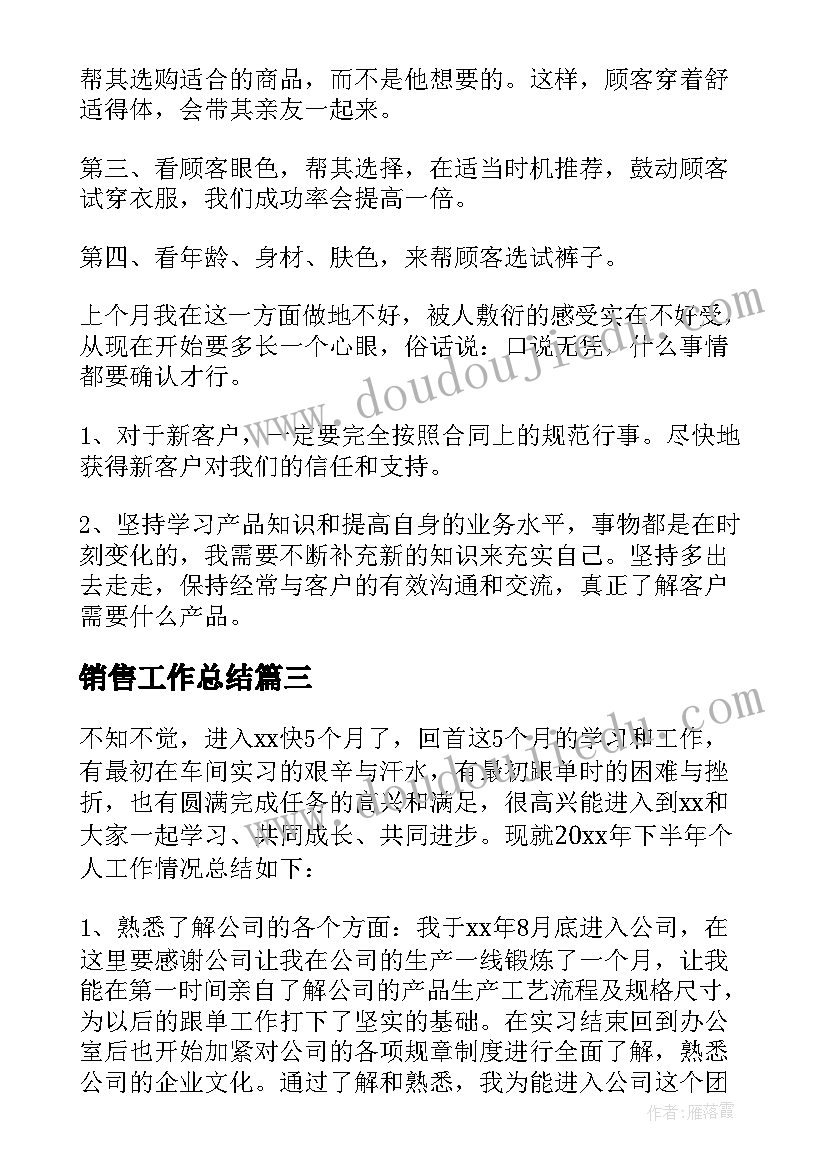 最新销售工作总结(实用8篇)