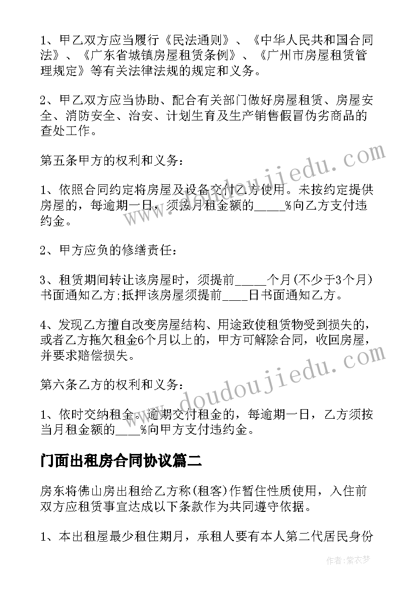 门面出租房合同协议(通用10篇)