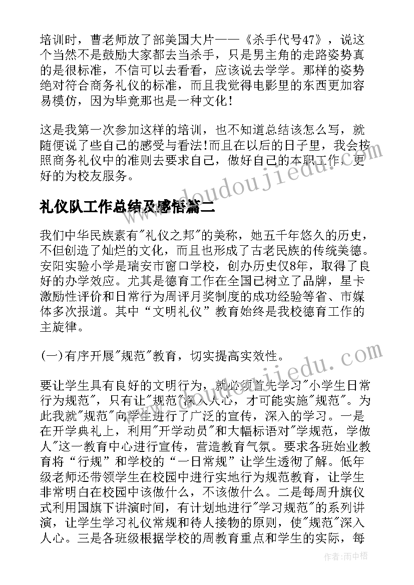 礼仪队工作总结及感悟 礼仪培训工作总结(汇总8篇)