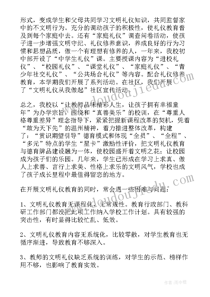 礼仪队工作总结及感悟 礼仪培训工作总结(汇总8篇)