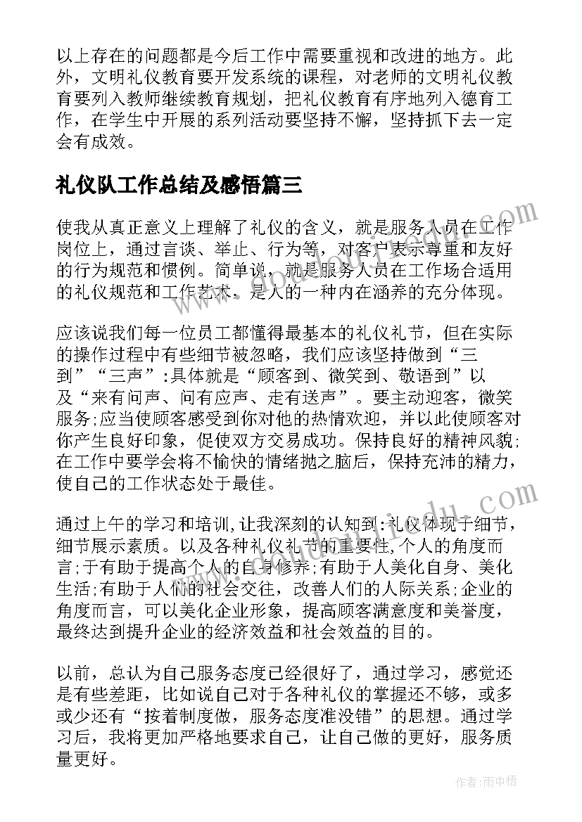 礼仪队工作总结及感悟 礼仪培训工作总结(汇总8篇)