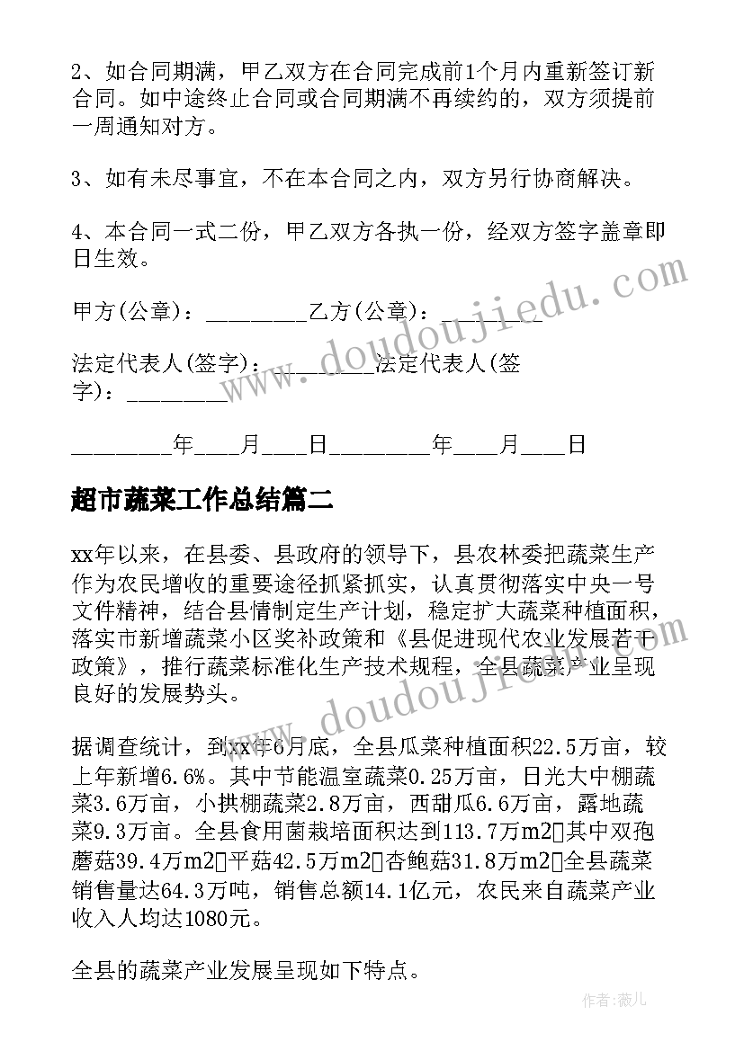 2023年超市蔬菜工作总结 超市蔬菜采购合同样本(通用8篇)