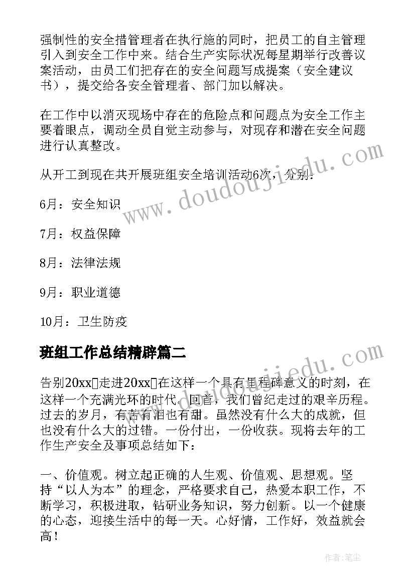 班组工作总结精辟 班组工作总结(优质5篇)