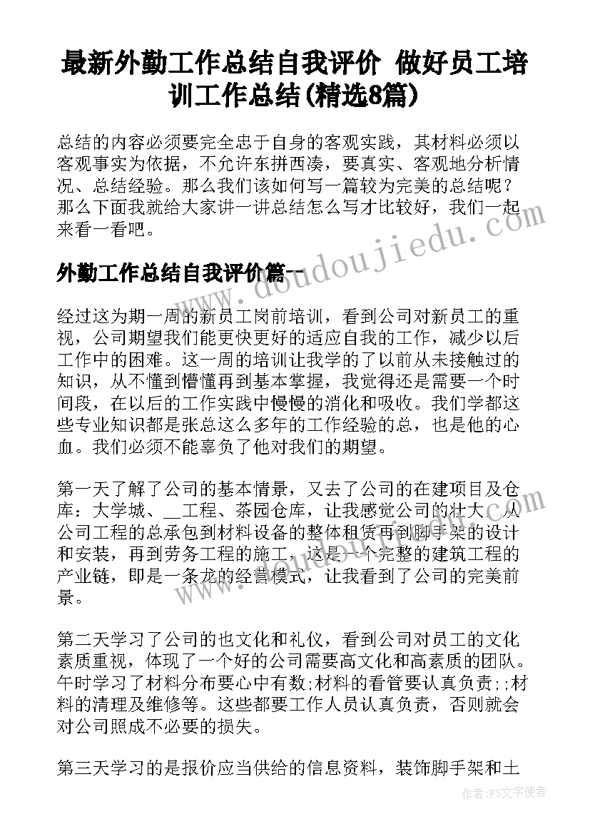 最新外勤工作总结自我评价 做好员工培训工作总结(精选8篇)