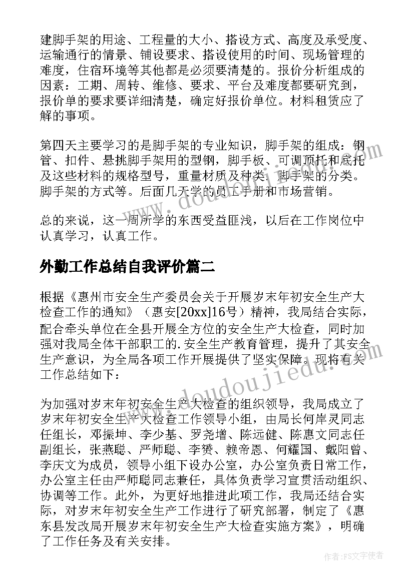 最新外勤工作总结自我评价 做好员工培训工作总结(精选8篇)