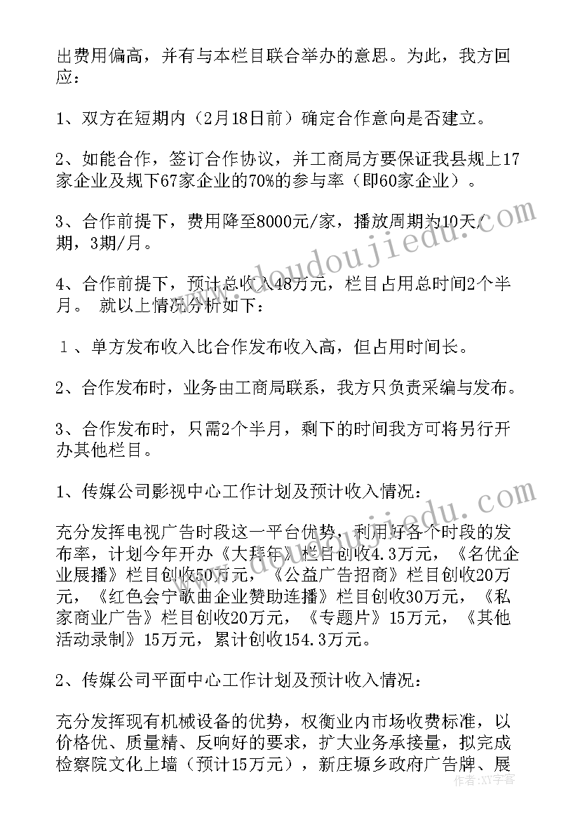 传媒工作总结(优质6篇)