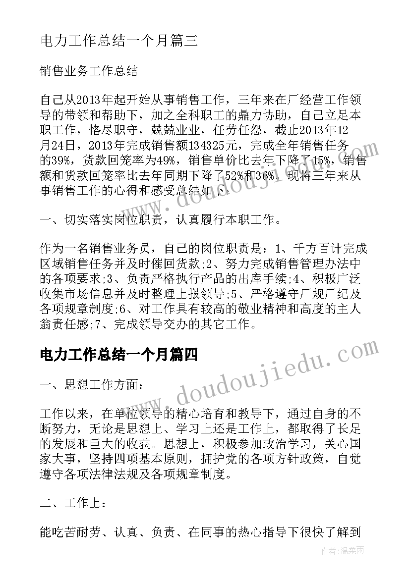 2023年电力工作总结一个月 电力技术工作总结(模板7篇)