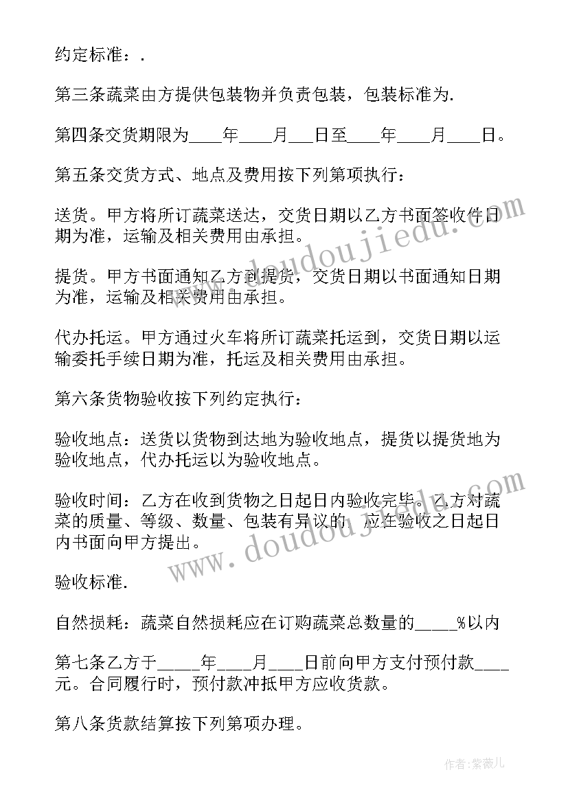 国际货物买卖合同中文 箱装蔬菜买卖合同(实用5篇)