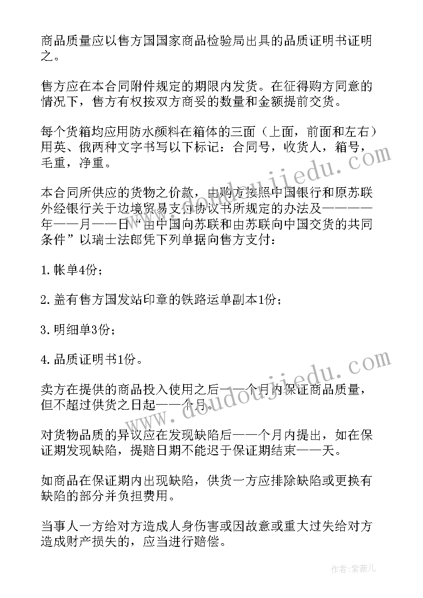 国际货物买卖合同中文 箱装蔬菜买卖合同(实用5篇)