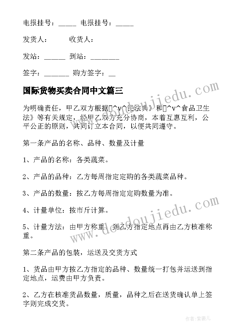 国际货物买卖合同中文 箱装蔬菜买卖合同(实用5篇)