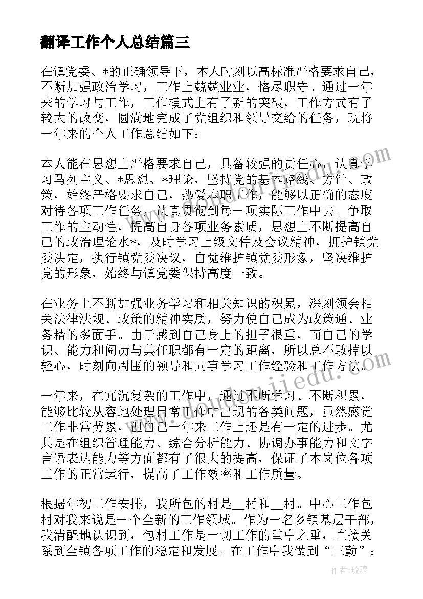 最新翻译工作个人总结 HALIE翻译工作总结共(模板8篇)