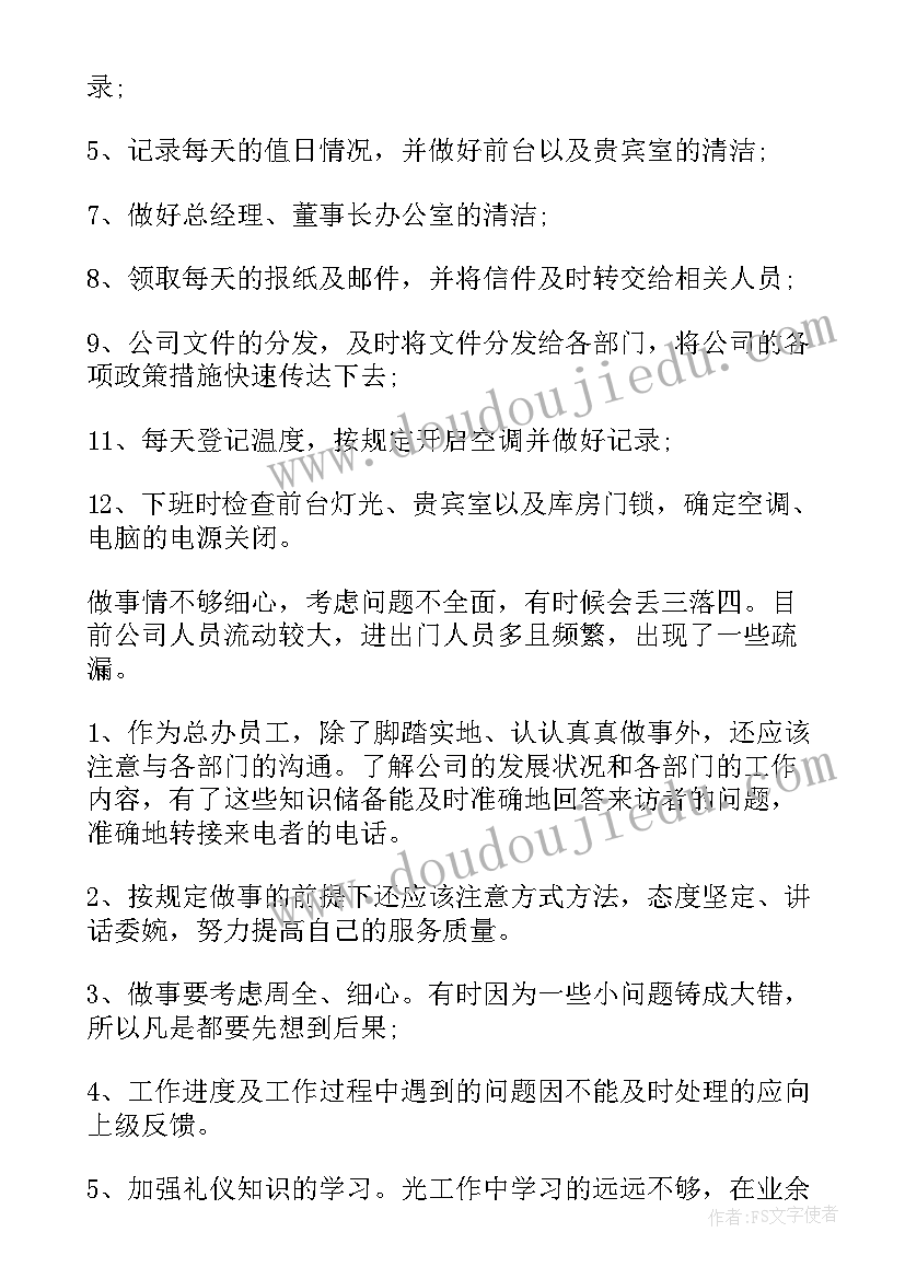 月度工作总结内容及要点(大全5篇)