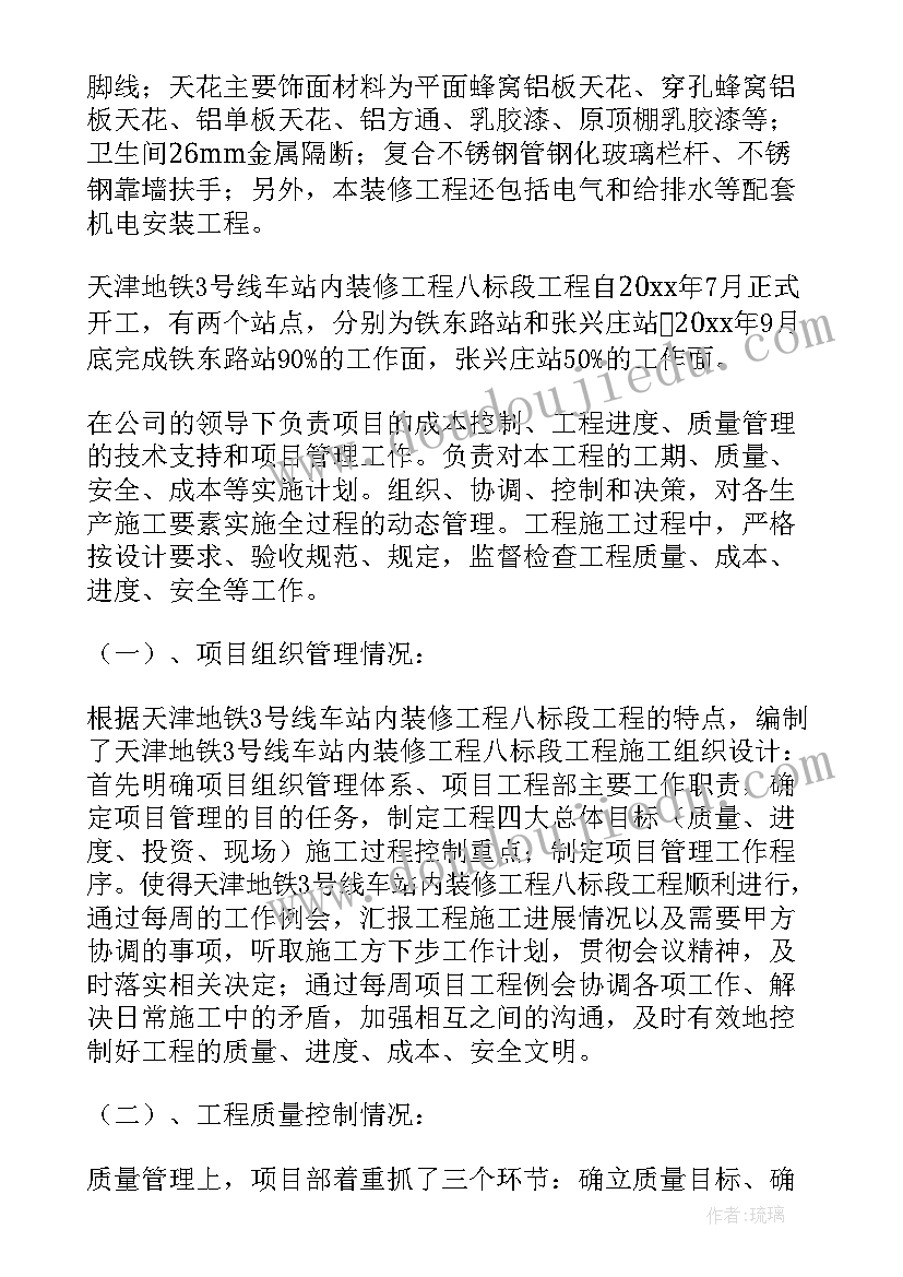 装修工作汇报 装修工程工作总结(精选7篇)