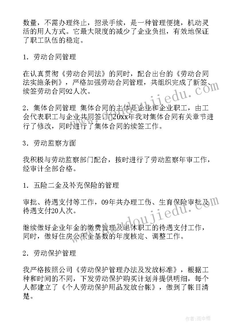 劳资工作总结(大全5篇)