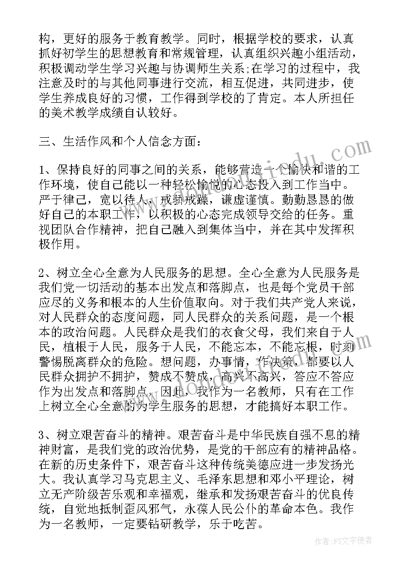 2023年教师党员年度思想汇报(优质5篇)