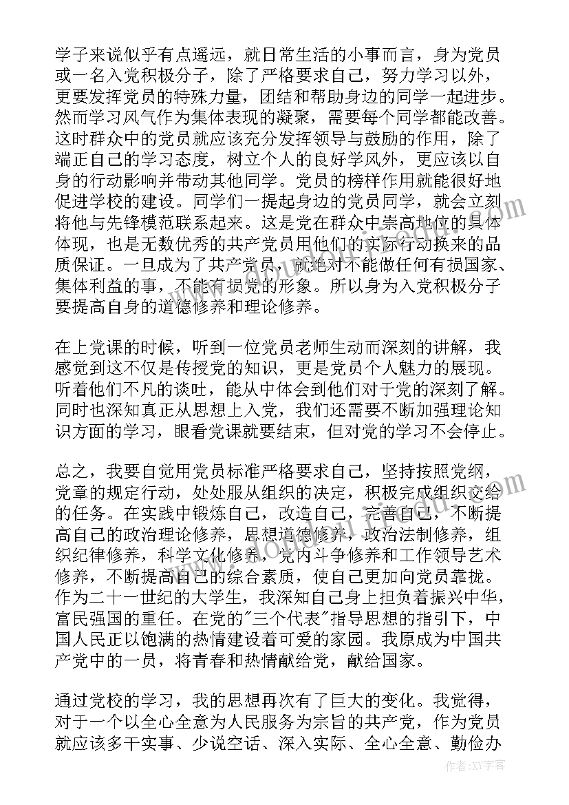 大学生思想汇报(优秀6篇)