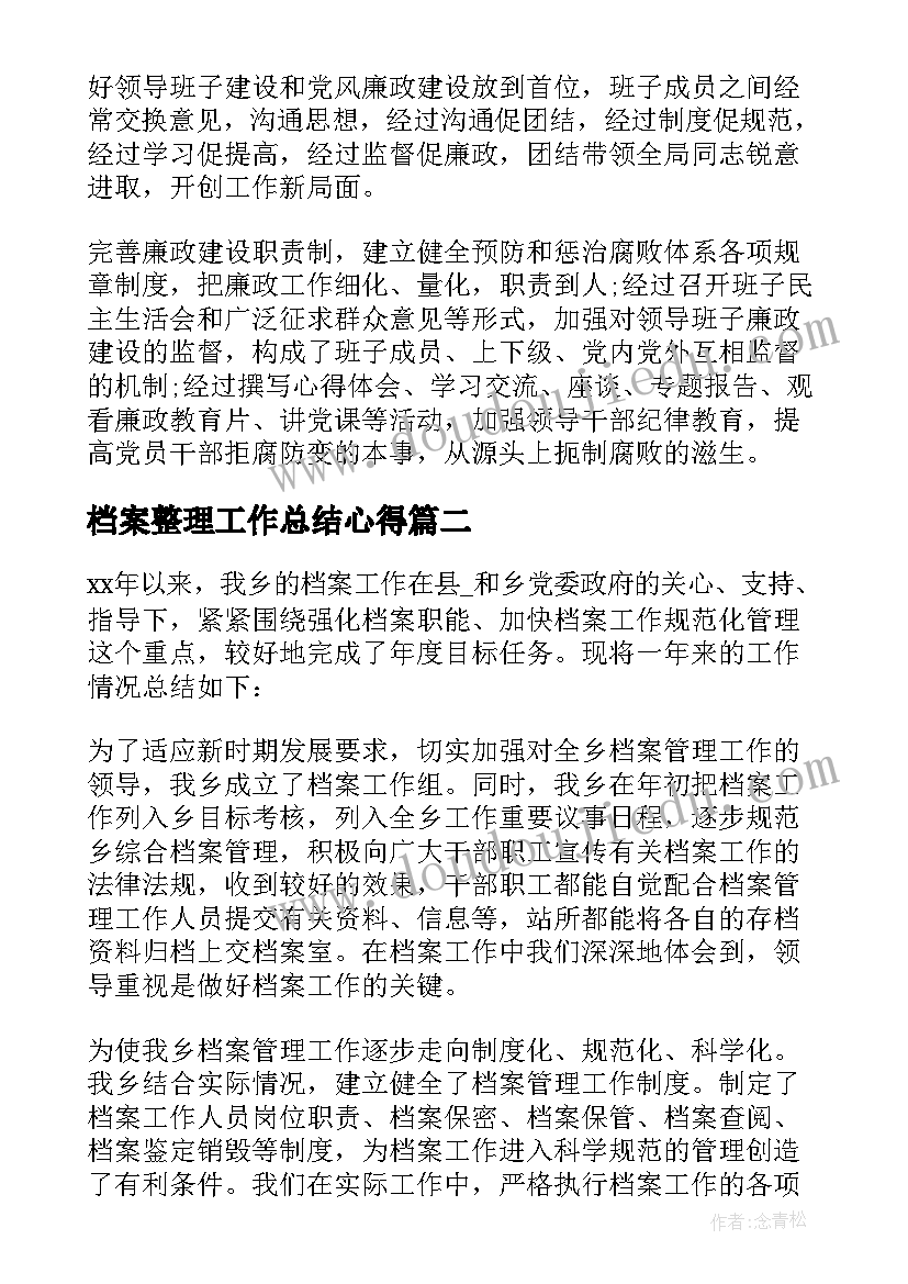 2023年档案整理工作总结心得 整理档案工作总结(实用5篇)