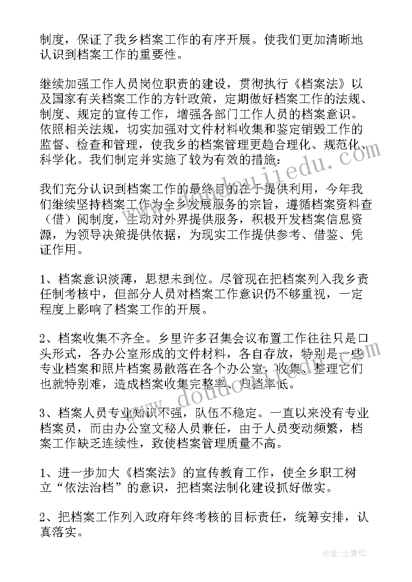 2023年档案整理工作总结心得 整理档案工作总结(实用5篇)