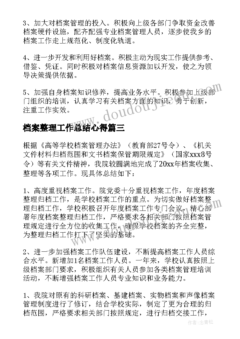 2023年档案整理工作总结心得 整理档案工作总结(实用5篇)