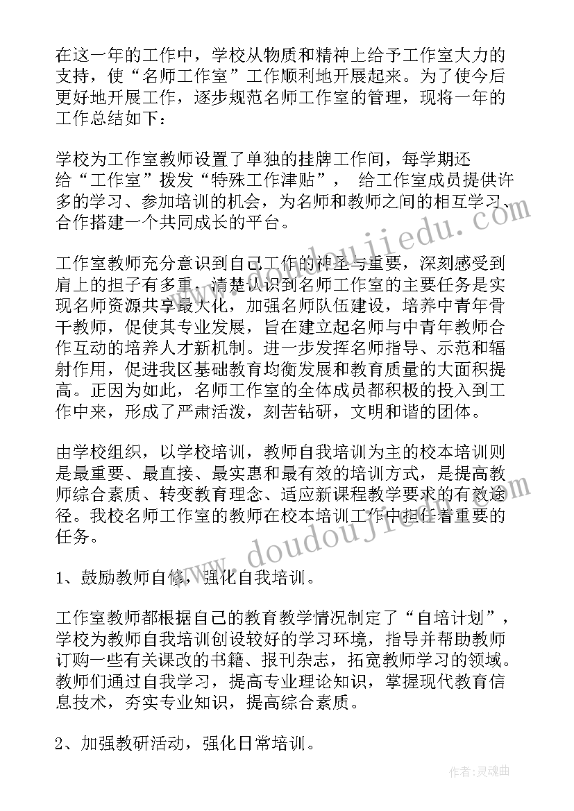 最新名师工作总结(汇总10篇)