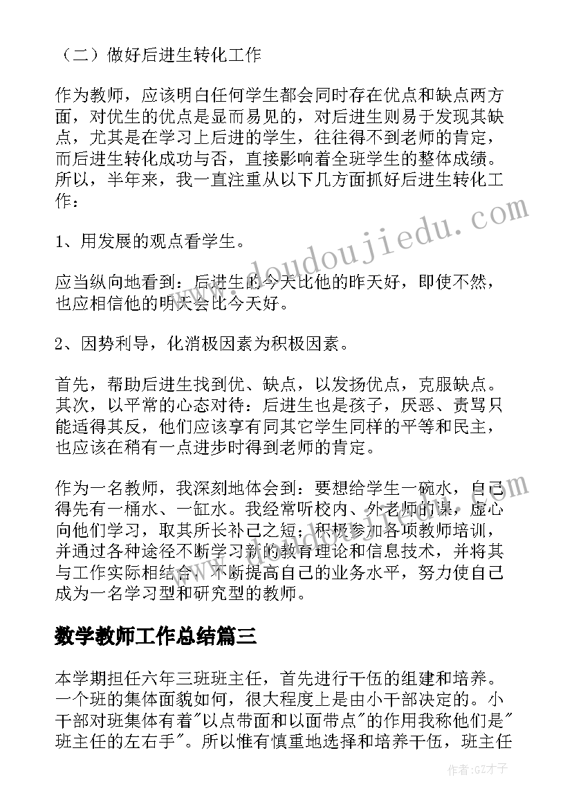 2023年数学教师工作总结 数学教师个人工作总结(精选9篇)