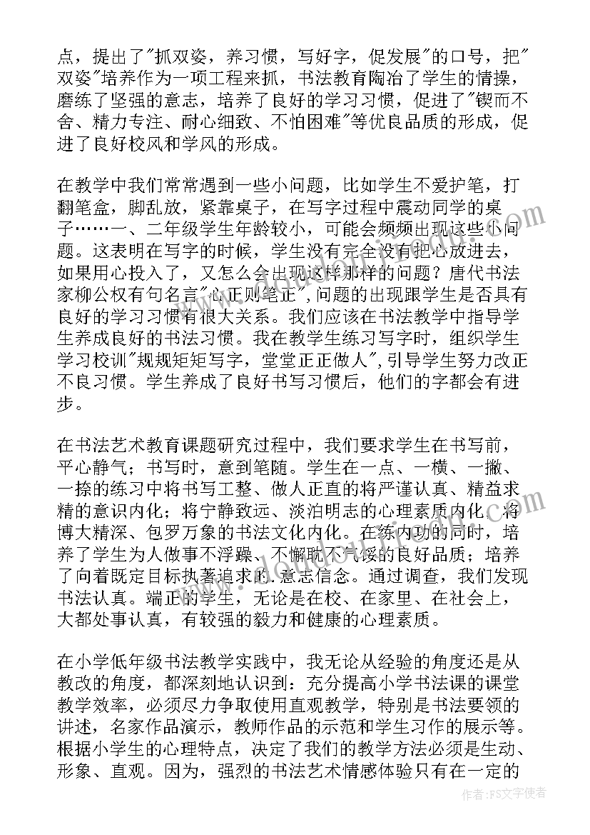 2023年书法工作者个人总结(汇总6篇)