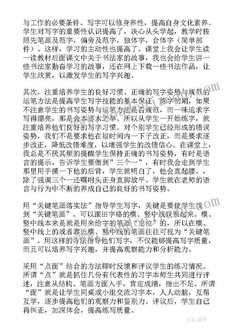 2023年书法年度工作总结(通用9篇)