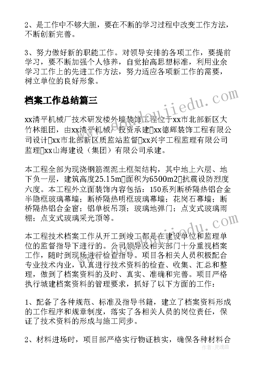 2023年档案工作总结(优质7篇)