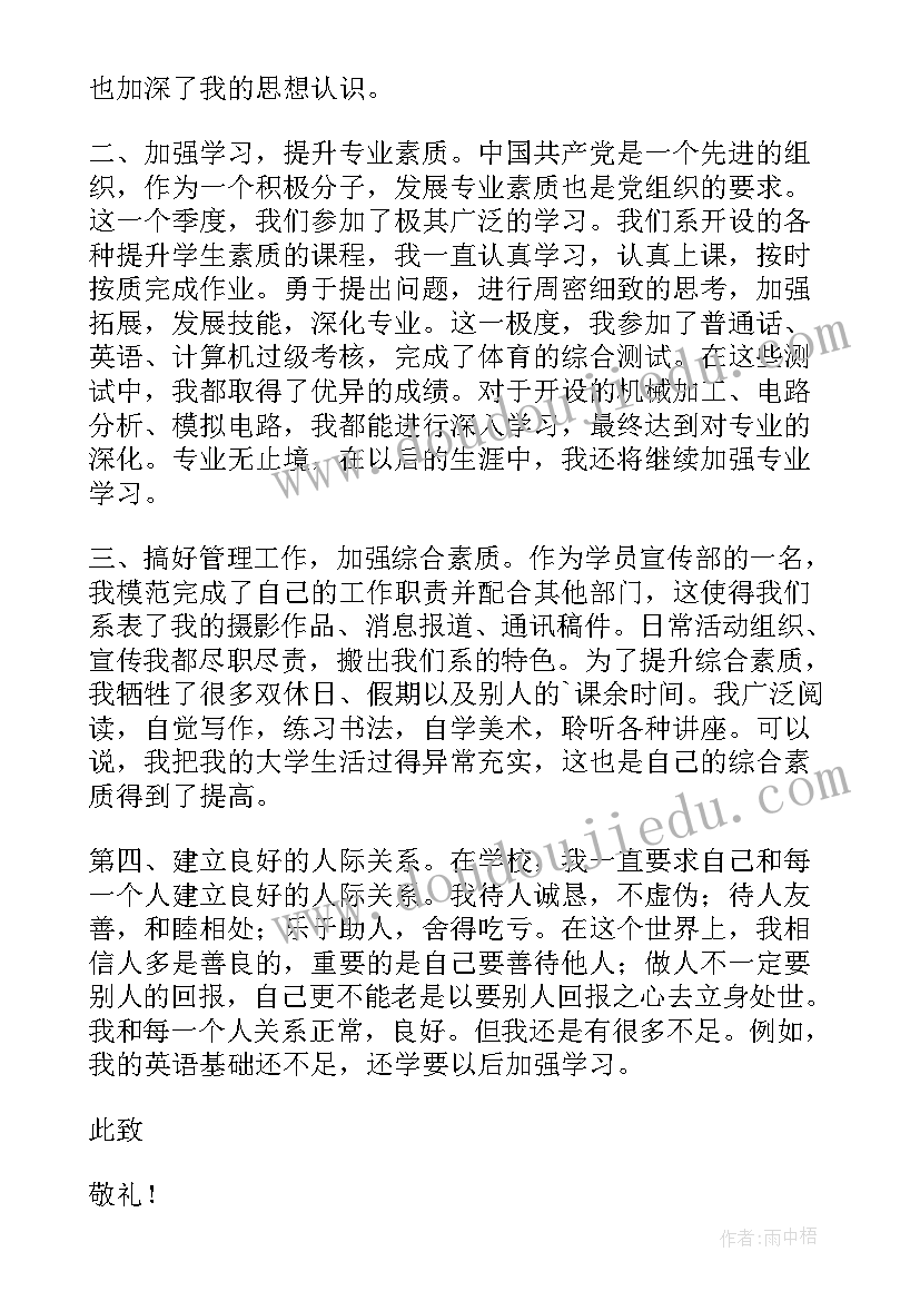 最新入党积极分子思想汇报格式 入党积极分子思想汇报(通用7篇)