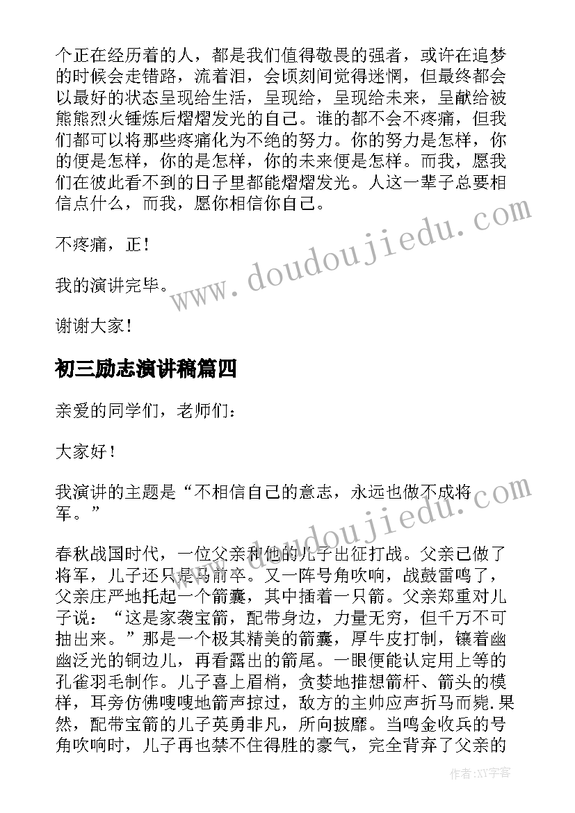 2023年初三励志演讲稿(通用6篇)