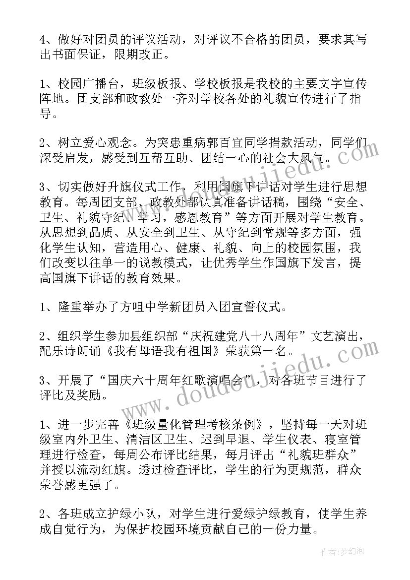 中学团委工作总结(通用10篇)