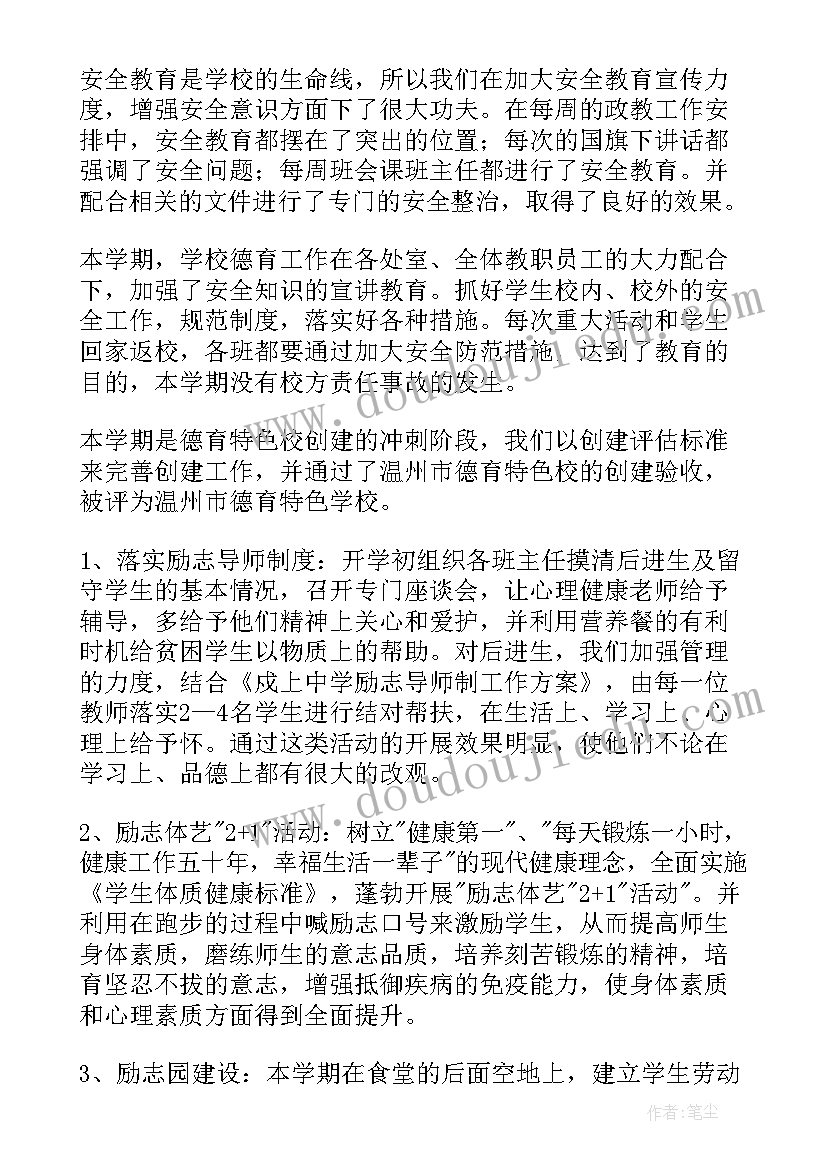 2023年工作总结改进措施 政教处工作总结系列(汇总9篇)