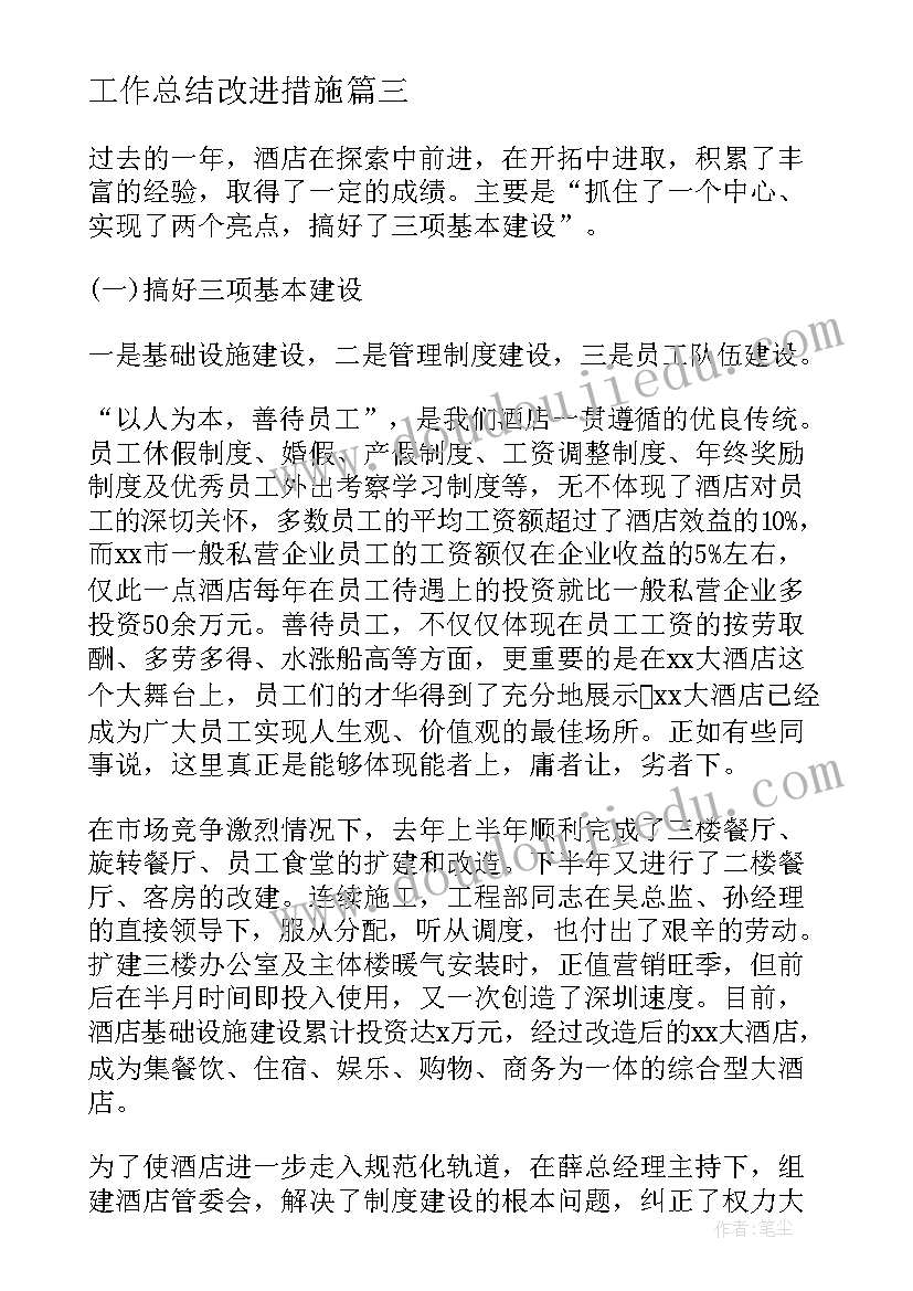 2023年工作总结改进措施 政教处工作总结系列(汇总9篇)